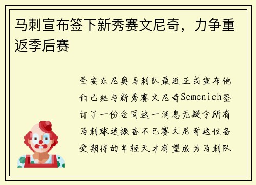 马刺宣布签下新秀赛文尼奇，力争重返季后赛