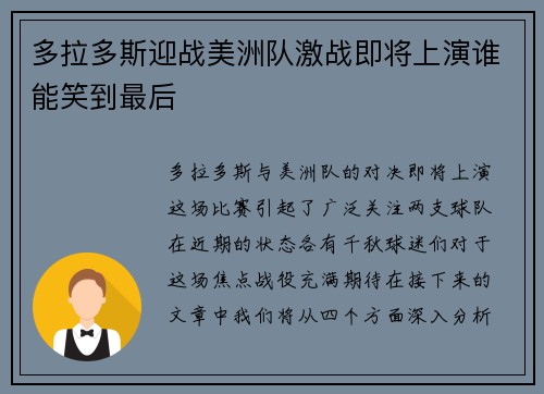 多拉多斯迎战美洲队激战即将上演谁能笑到最后